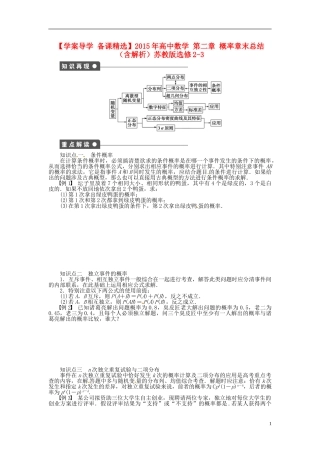 高中数学 第二章 概率章末总结（含解析）苏教版选修2-3-苏教版高二选修2-3数学试题