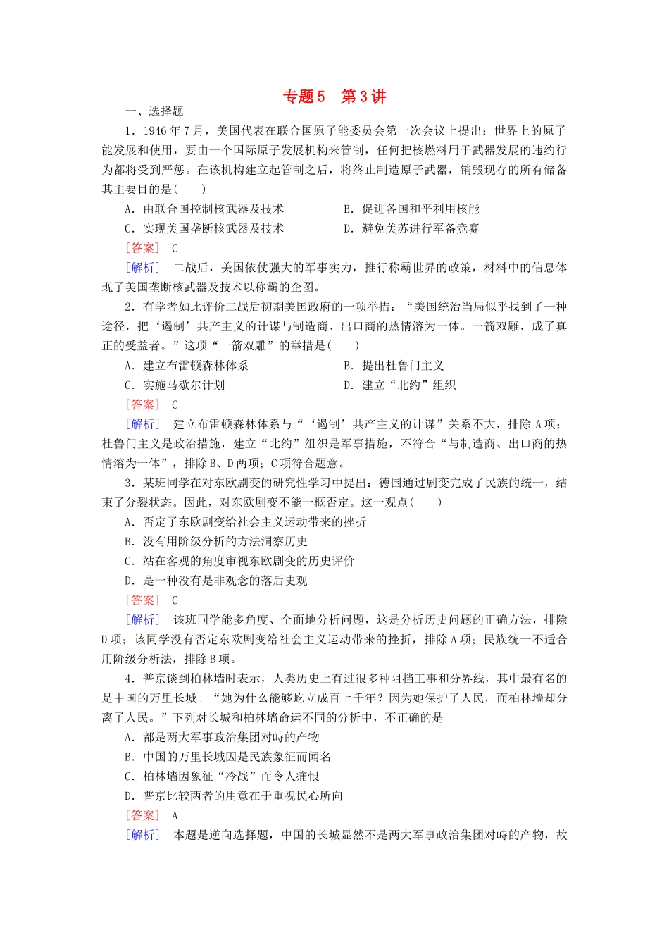 【成才之路】高考历史二轮复习 5-3 第二次世界大战后世界政治格局的演变同步练习 新人教版_第1页