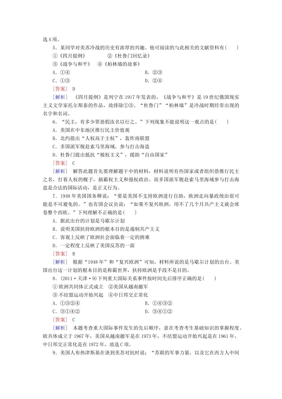 【成才之路】高考历史二轮复习 5-3 第二次世界大战后世界政治格局的演变同步练习 新人教版_第2页