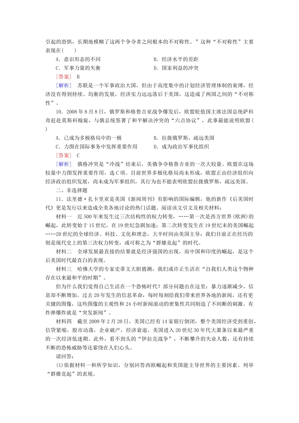 【成才之路】高考历史二轮复习 5-3 第二次世界大战后世界政治格局的演变同步练习 新人教版_第3页