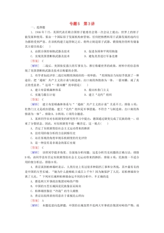 【成才之路】高考历史二轮复习 5-3 第二次世界大战后世界政治格局的演变同步练习 新人教版