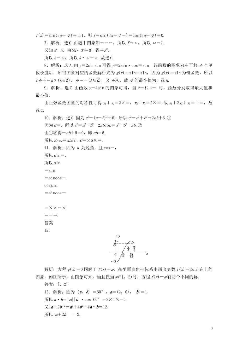 （浙江专用）高考数学二轮复习 小题专题练（二）-人教版高三全册数学试题_第3页