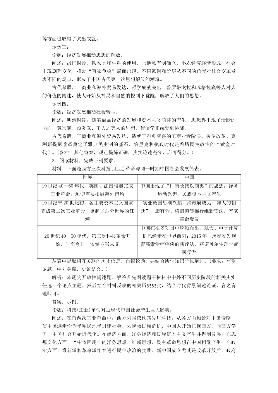 高考历史热考大题练（7）（含解析）新人教版-新人教版高三全册历史试题_第2页