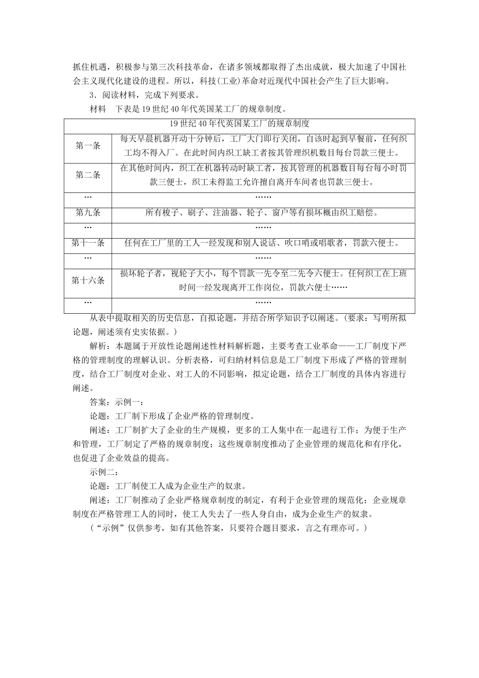 高考历史热考大题练（7）（含解析）新人教版-新人教版高三全册历史试题_第3页