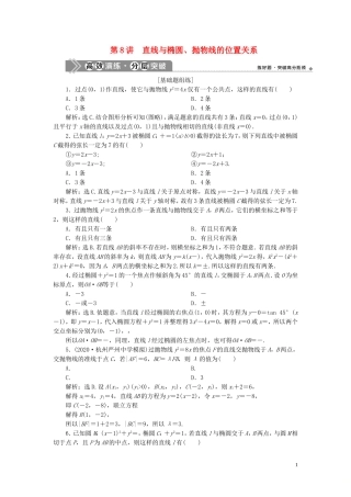 （浙江专用）新高考数学一轮复习 第九章 平面解析几何 8 第8讲 直线与椭圆、抛物线的位置关系高效演练分层突破-人教版高三全册数学试题