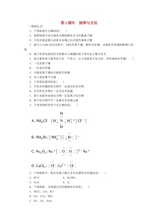 高中化学 1.1.3规律与方法课堂练习 新人教版必修2-新人教版高一必修2化学试题