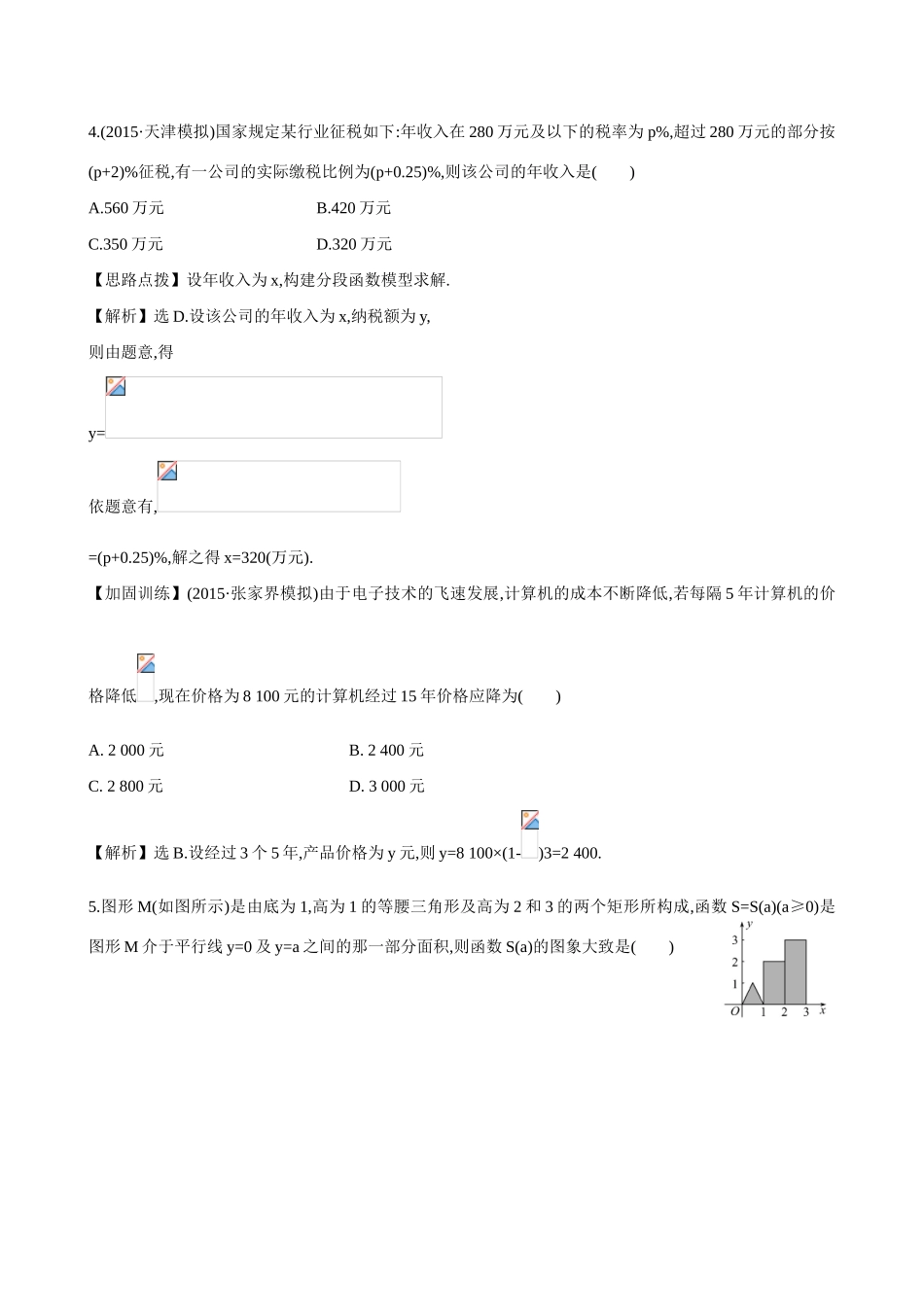 （全国通用）高考数学 2.9 函数模型及其应用练习-人教版高三全册数学试题_第2页