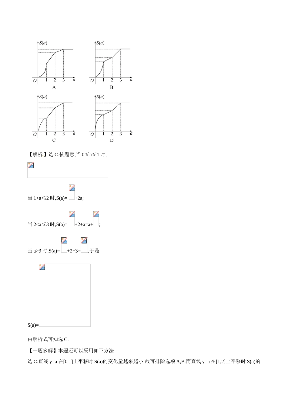 （全国通用）高考数学 2.9 函数模型及其应用练习-人教版高三全册数学试题_第3页