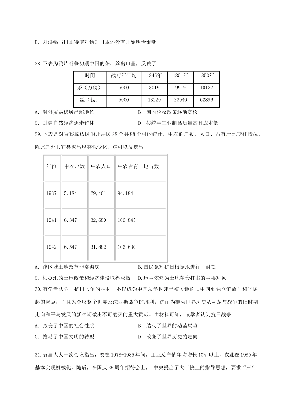 黑龙江省大庆市高三历史考前冲刺模拟试题-人教版高三全册历史试题_第2页
