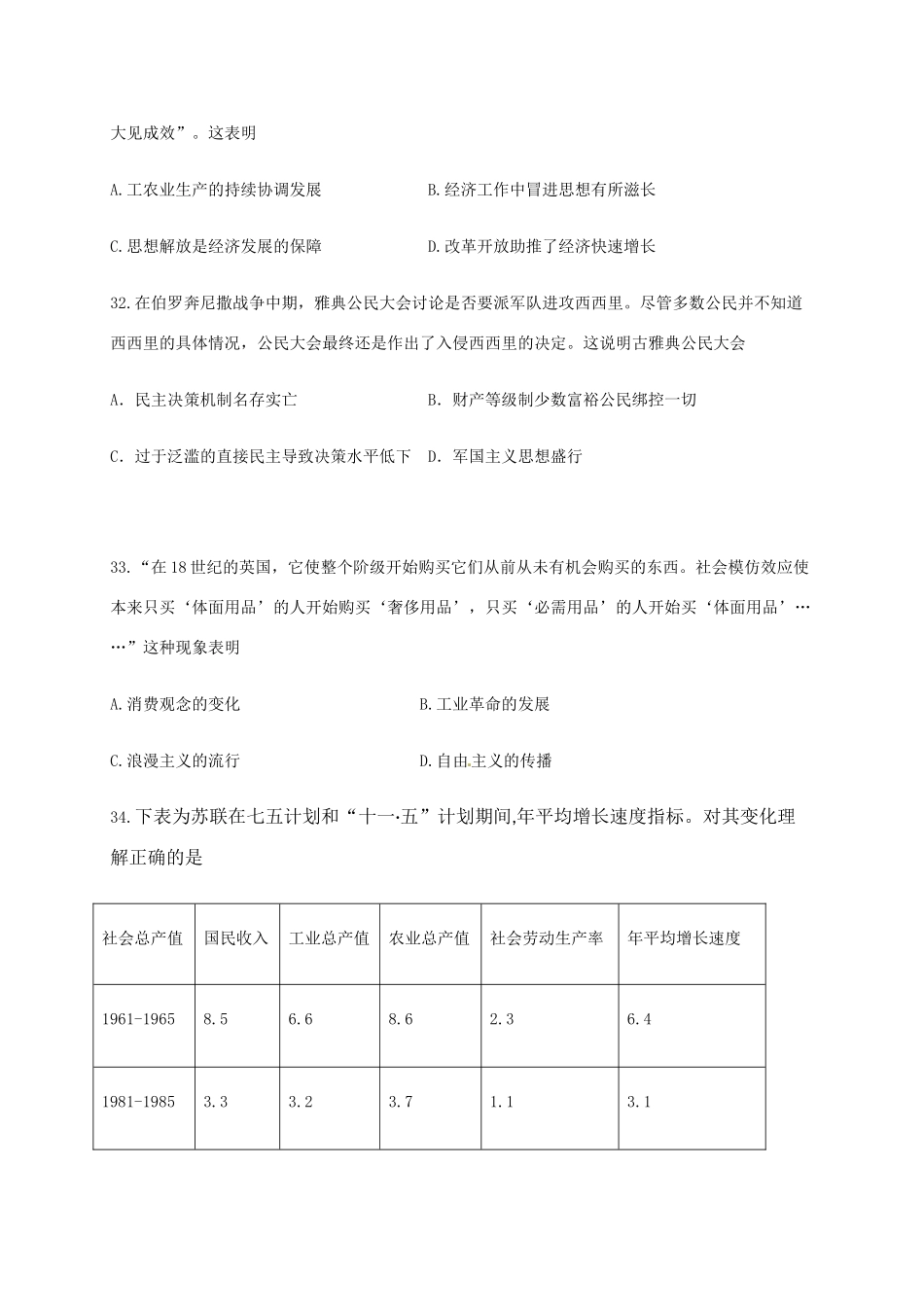 黑龙江省大庆市高三历史考前冲刺模拟试题-人教版高三全册历史试题_第3页