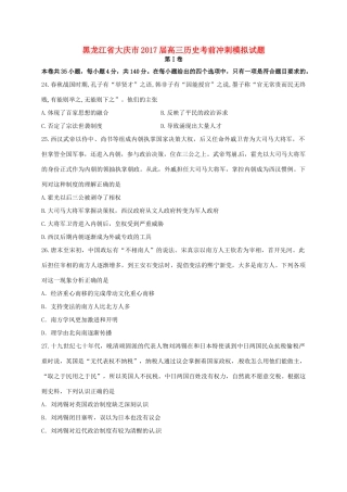 黑龙江省大庆市高三历史考前冲刺模拟试题-人教版高三全册历史试题