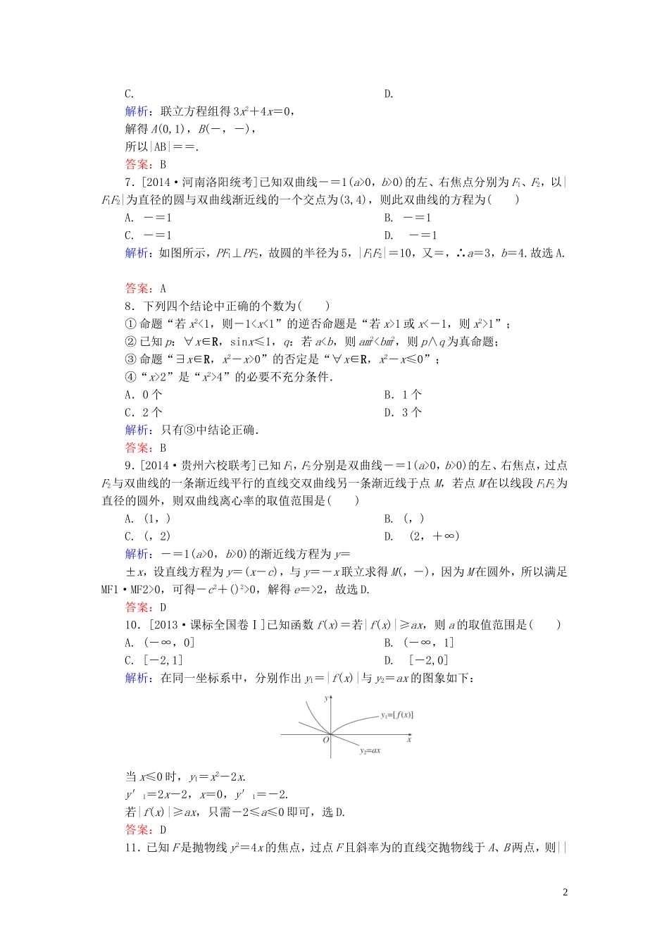 高中数学 模块综合测试（二）（含解析）新人教A版选修1-1-新人教A版高二选修1-1数学试题_第2页