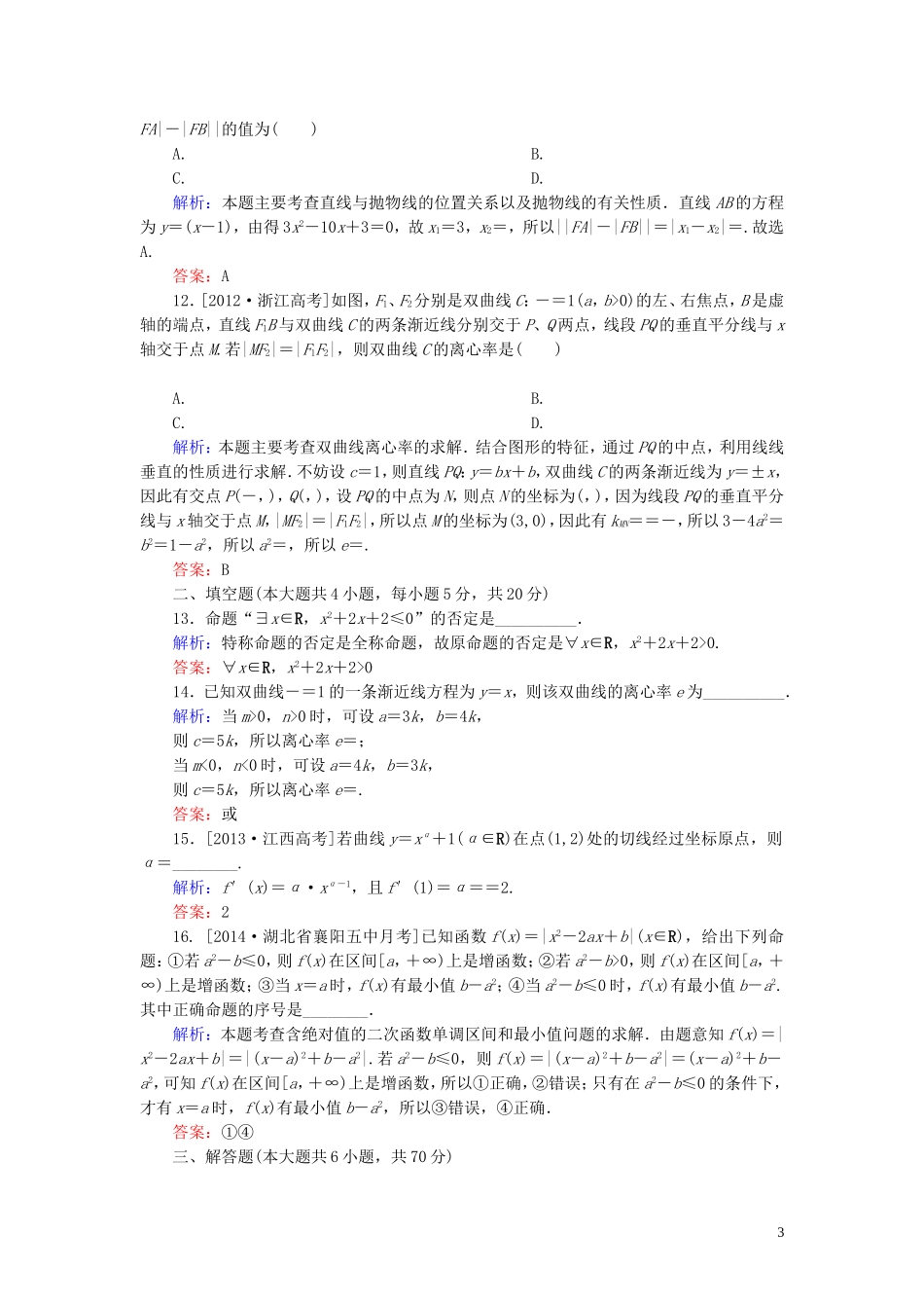 高中数学 模块综合测试（二）（含解析）新人教A版选修1-1-新人教A版高二选修1-1数学试题_第3页