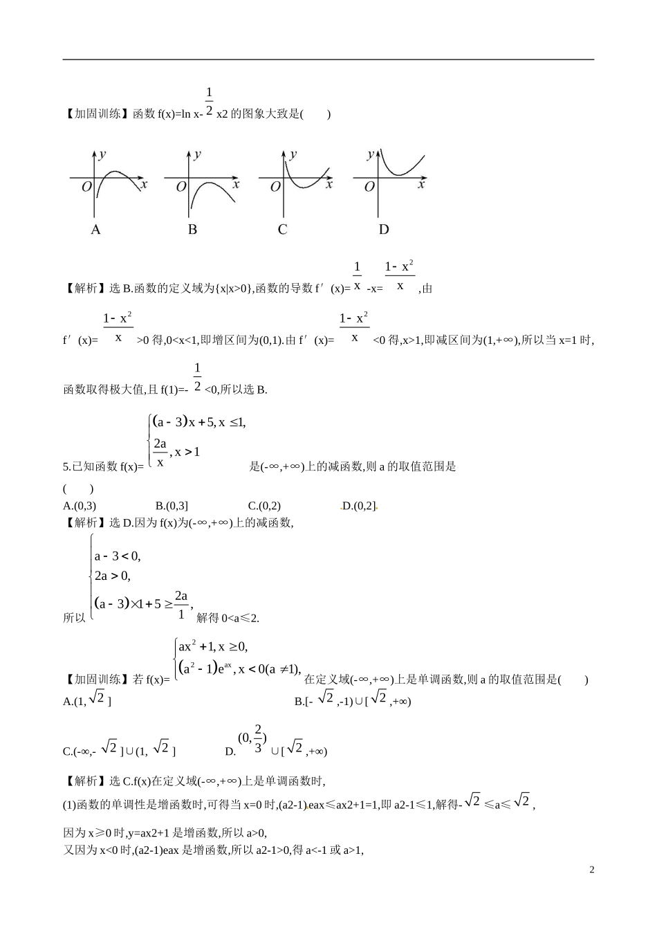 （全国通用）高考数学 单元评估检测(二)-人教版高三全册数学试题_第2页