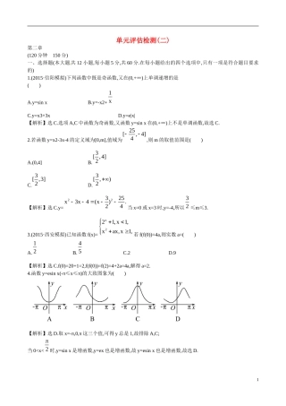 （全国通用）高考数学 单元评估检测(二)-人教版高三全册数学试题