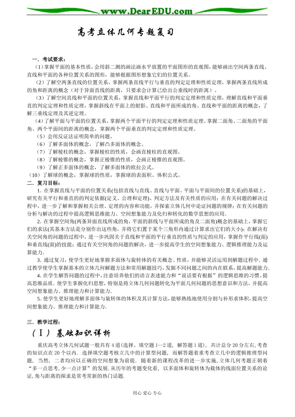 高考数学立体几何专题复习_第1页