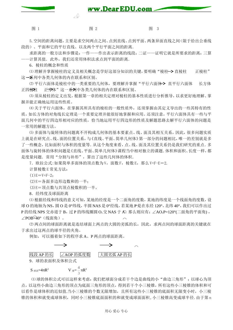 高考数学立体几何专题复习_第3页