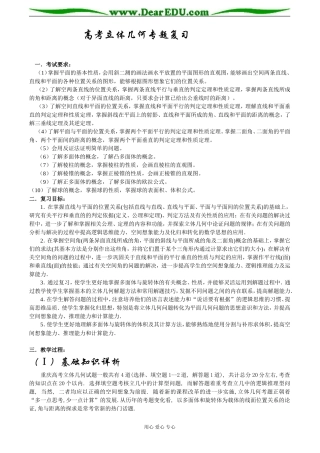 高考数学立体几何专题复习