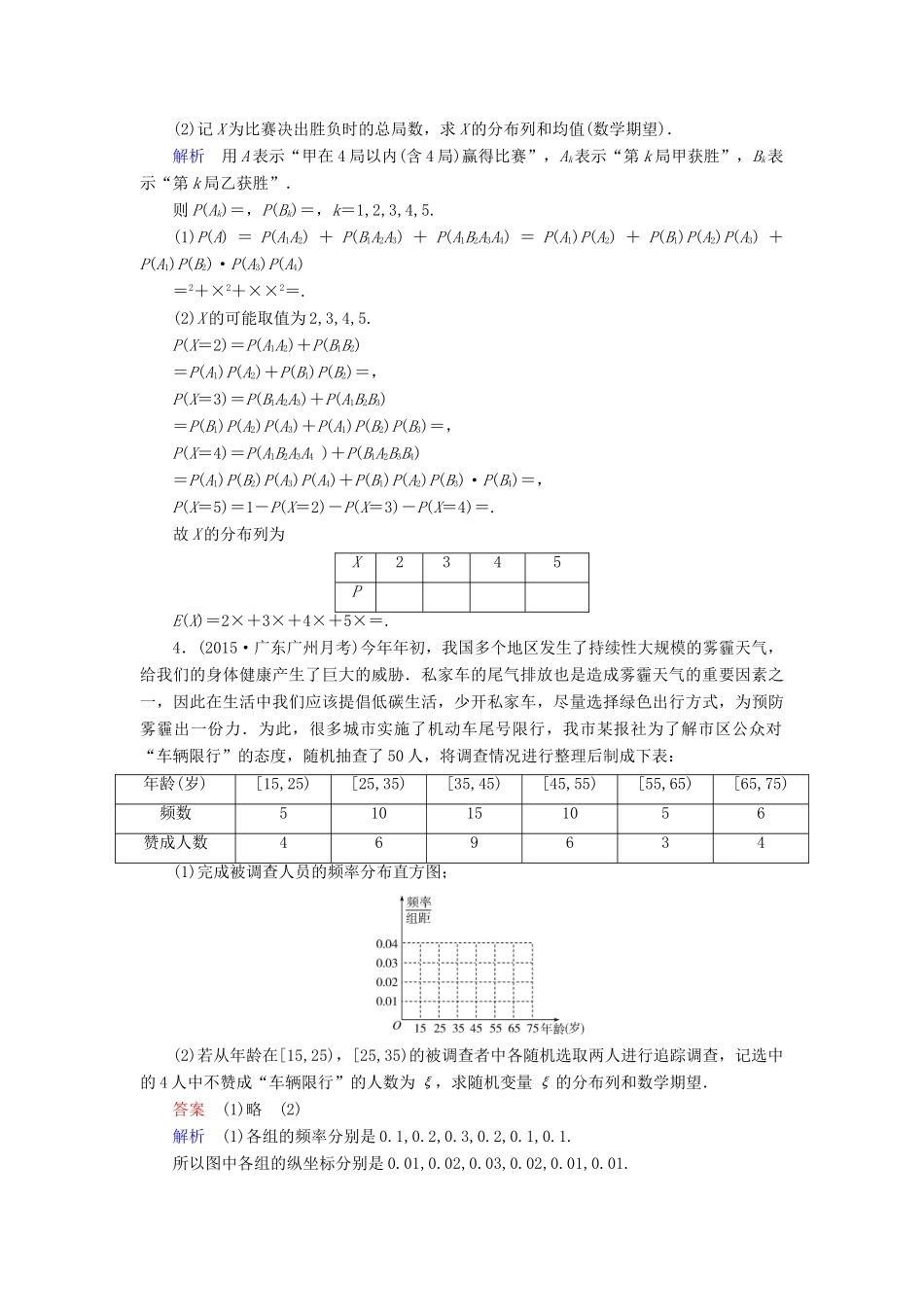 （新课标）高考数学二轮专题复习 第三部分 讲重点解答题专练 专题3 概率与统计作业27 理-人教版高三全册数学试题_第2页