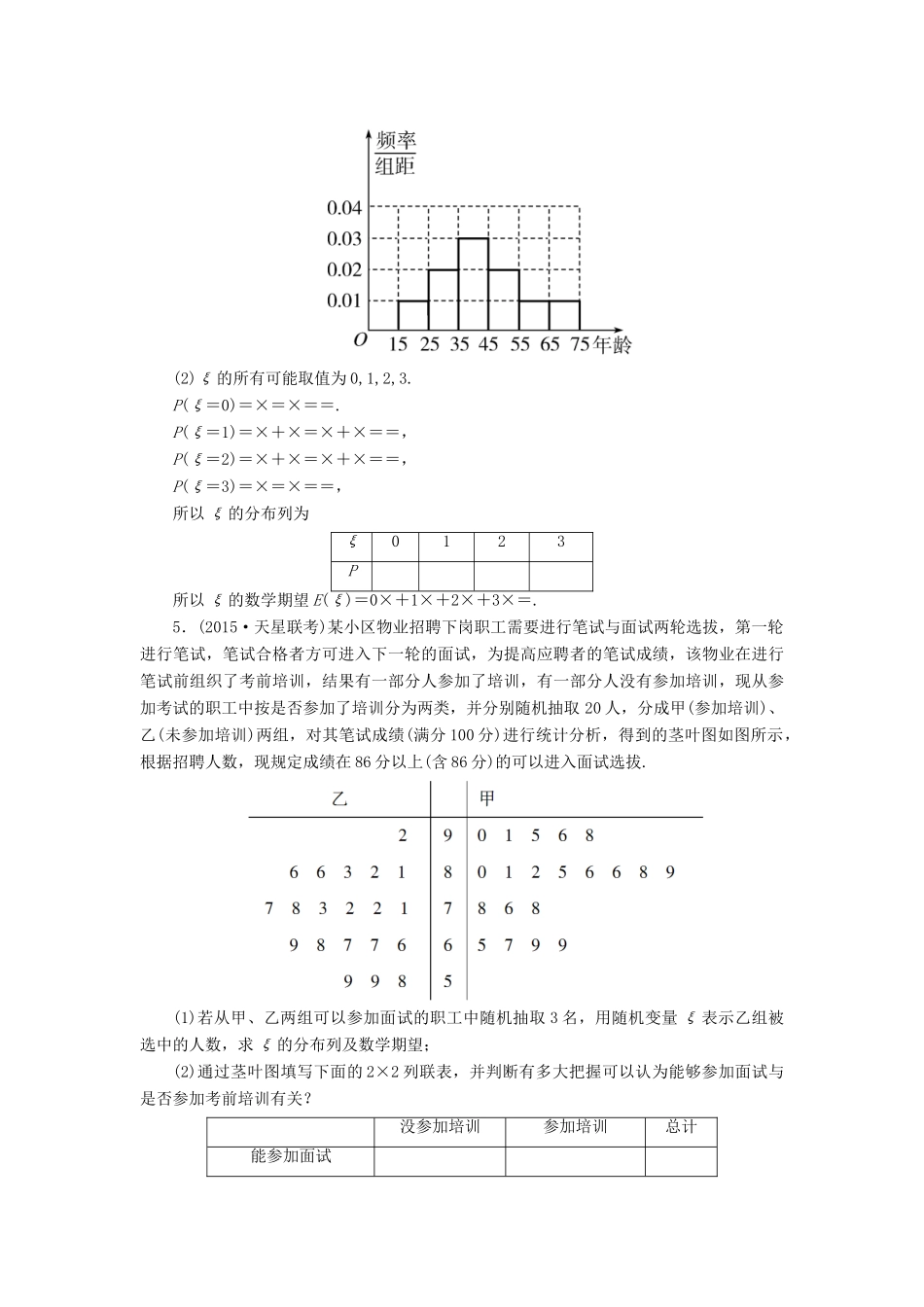（新课标）高考数学二轮专题复习 第三部分 讲重点解答题专练 专题3 概率与统计作业27 理-人教版高三全册数学试题_第3页