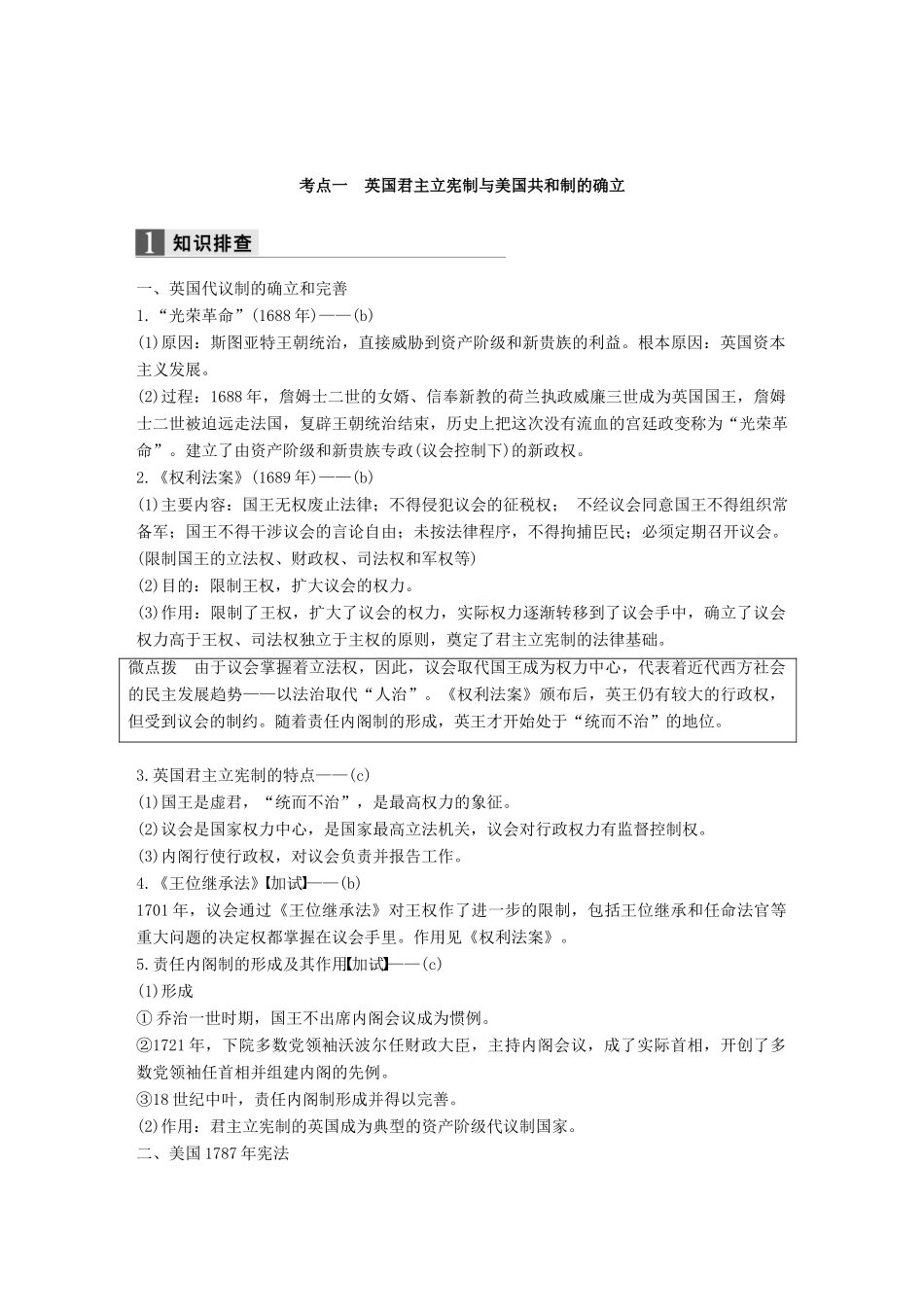 （浙江专用）高考历史二轮复习 阶段二 近代的中国与西方世界 专题七 近代西方民主政治的确立与发展-人教版高三全册历史试题_第2页