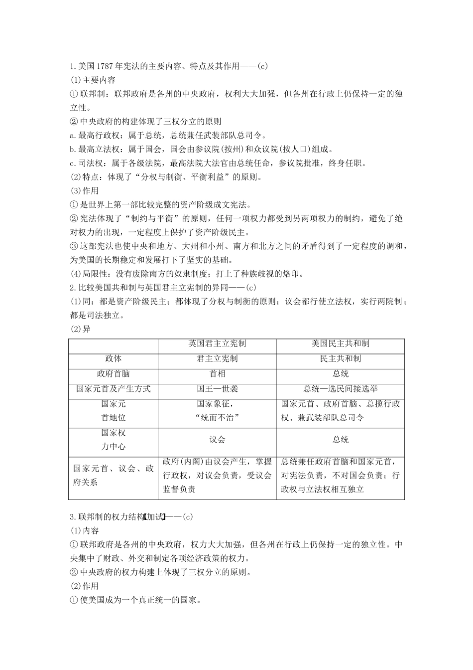 （浙江专用）高考历史二轮复习 阶段二 近代的中国与西方世界 专题七 近代西方民主政治的确立与发展-人教版高三全册历史试题_第3页