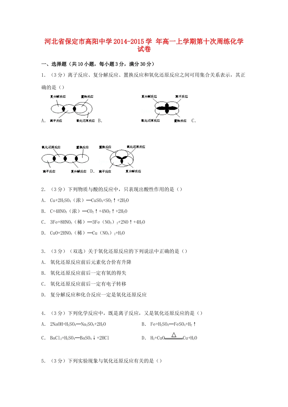 高一化学上学期第十次周练试卷（含解析）-人教版高一全册化学试题_第1页