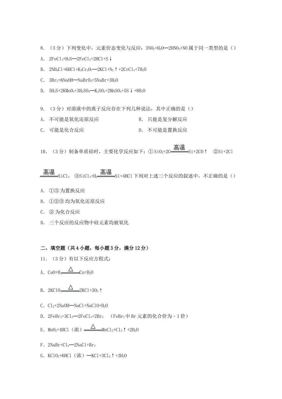 高一化学上学期第十次周练试卷（含解析）-人教版高一全册化学试题_第3页