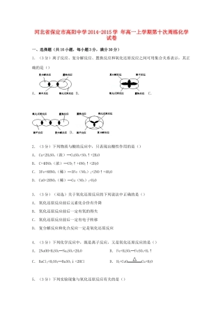 高一化学上学期第十次周练试卷（含解析）-人教版高一全册化学试题