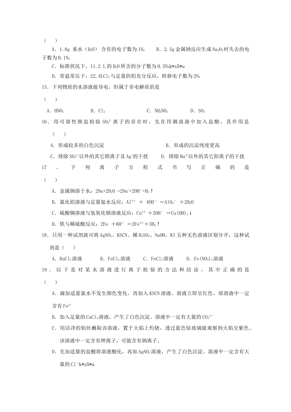 山东省济宁市鱼台二中11-12学年高一化学上学期期末模拟试题【会员独享】_第3页