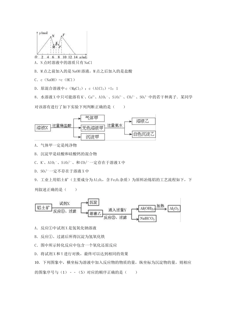 山东省枣庄市滕州五中高一化学上学期期末模拟试卷（四）（含解析）-人教版高一全册化学试题_第2页