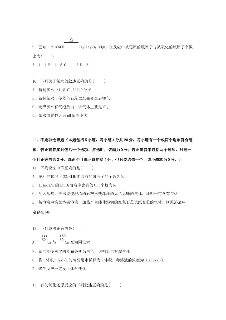 江苏省无锡市江阴市华士、成化、山观三校联考高一化学上学期期中试题（含解析）-人教版高一全册化学试题_第3页