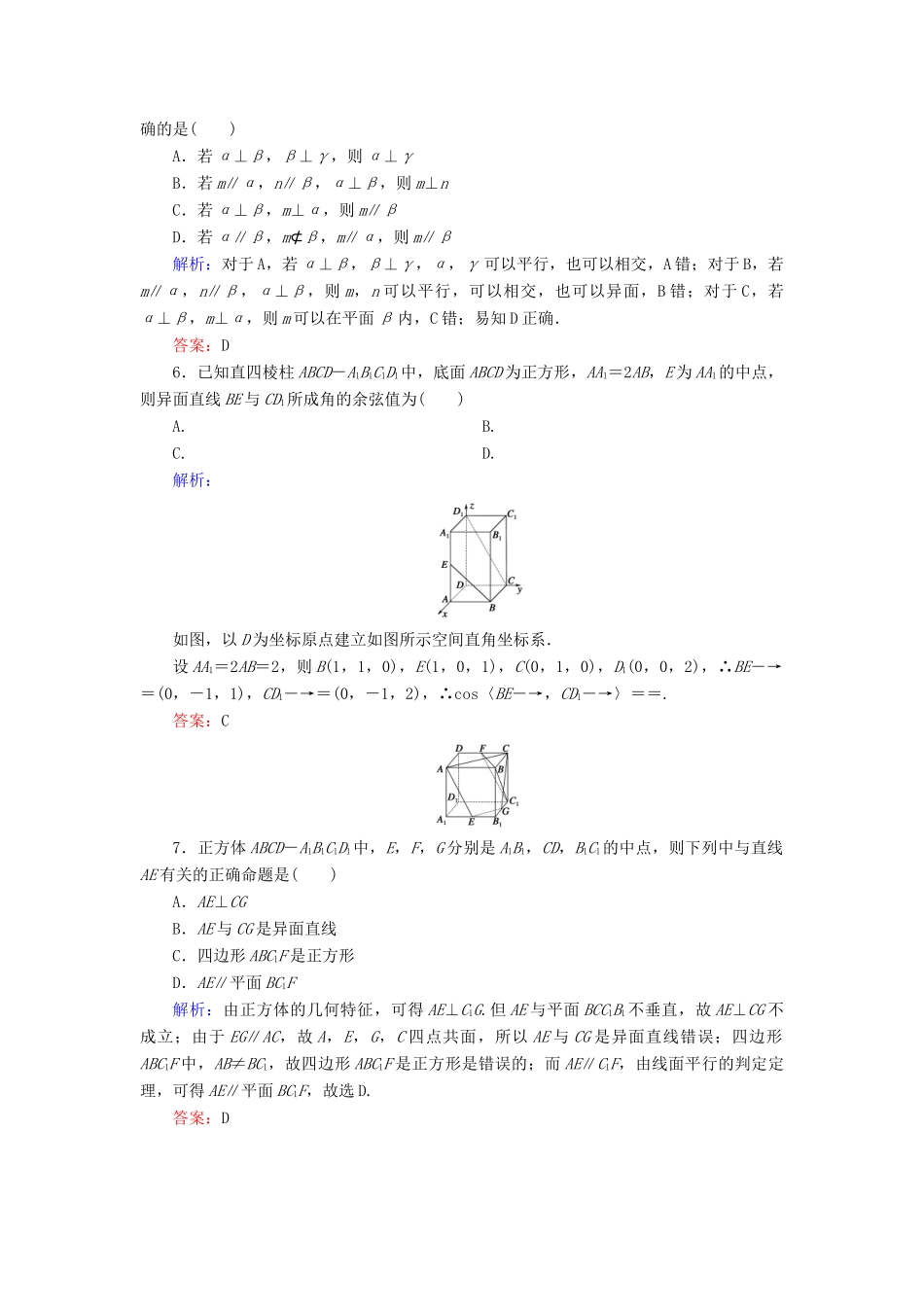 （新课标）高考数学大一轮复习 第七章 立体几何质量检测 理-人教版高三全册数学试题_第2页