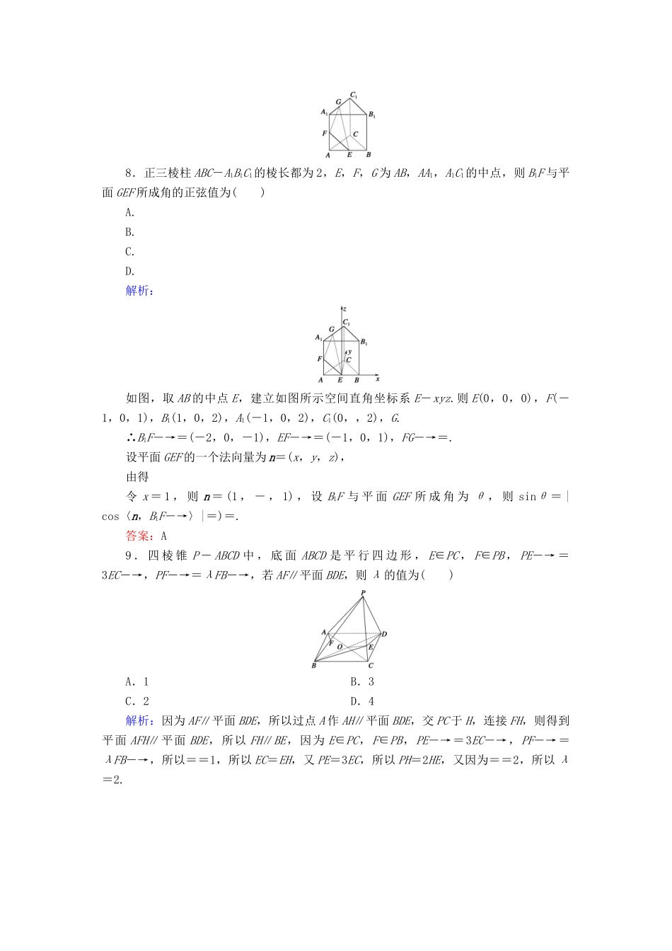 （新课标）高考数学大一轮复习 第七章 立体几何质量检测 理-人教版高三全册数学试题_第3页
