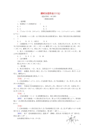 高中数学 第2章 圆锥曲线与方程 2.3 双曲线 2.3.1 双曲线的标准方程课时分层作业 苏教版选修2-1-苏教版高二选修2-1数学试题