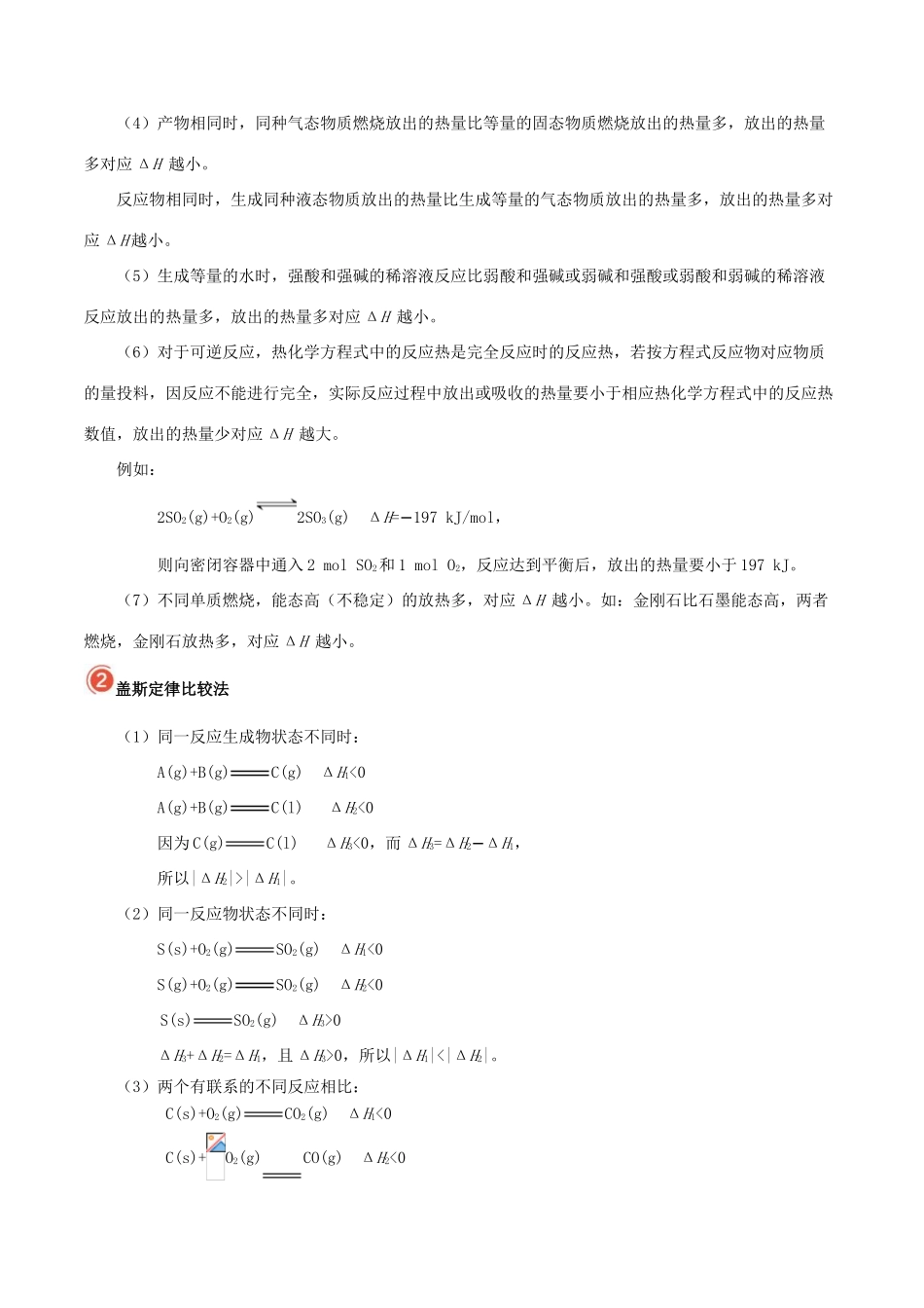 备战高考化学 一遍过考点32 反应热的计算（含解析）-人教版高三全册化学试题_第3页