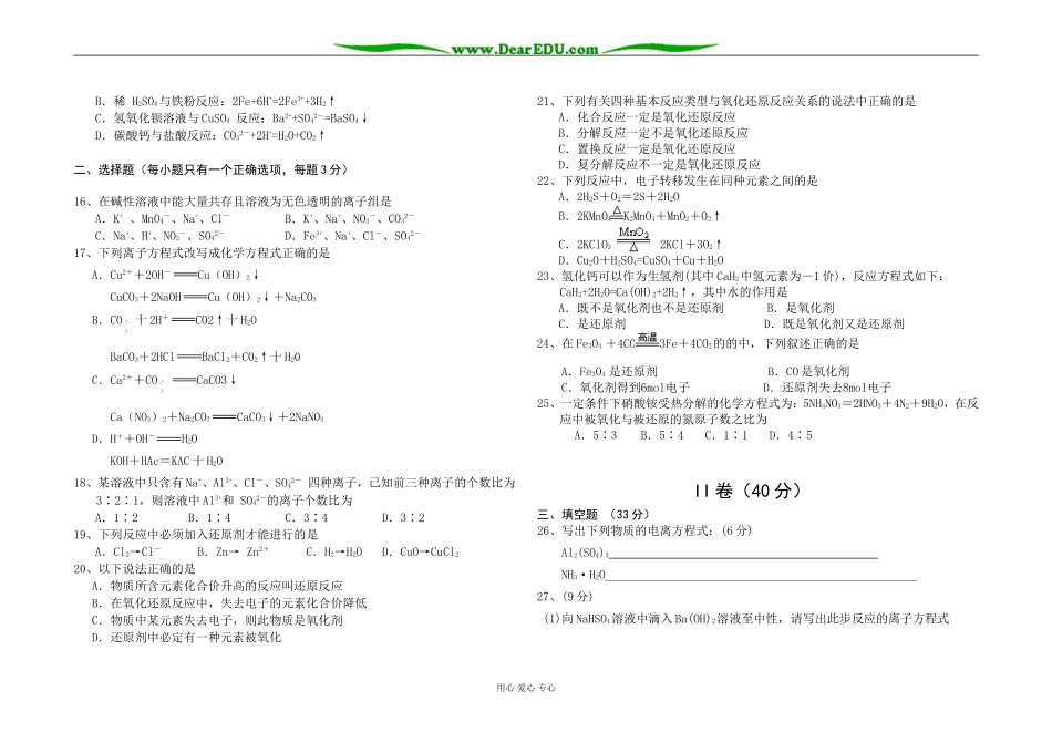 东北师大附中高一化学期中试卷 人教版必修1_第2页