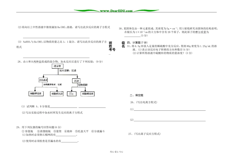 东北师大附中高一化学期中试卷 人教版必修1_第3页