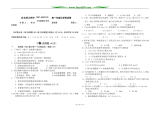 东北师大附中高一化学期中试卷 人教版必修1