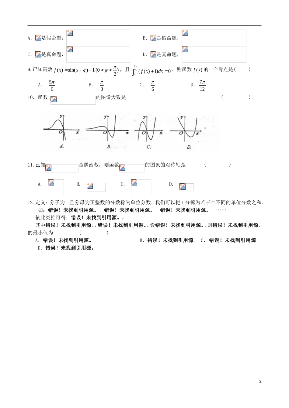 高二数学下学期第二次质检试题 理-人教版高二全册数学试题_第2页