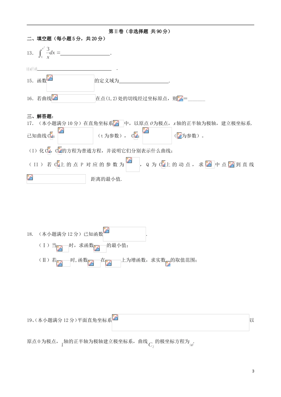 高二数学下学期第二次质检试题 理-人教版高二全册数学试题_第3页