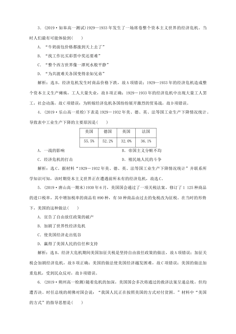 高中历史 专题六 罗斯福新政与当代资本主义 一 “自由放任”的美国课时检测夯基提能 人民版必修2-人民版高一必修2历史试题_第2页