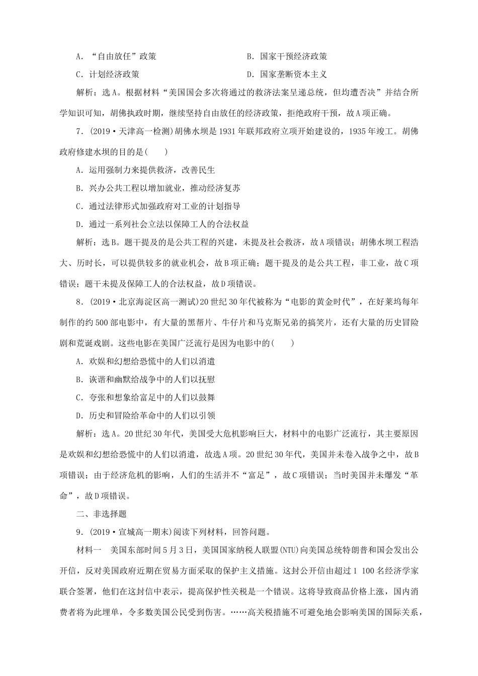 高中历史 专题六 罗斯福新政与当代资本主义 一 “自由放任”的美国课时检测夯基提能 人民版必修2-人民版高一必修2历史试题_第3页