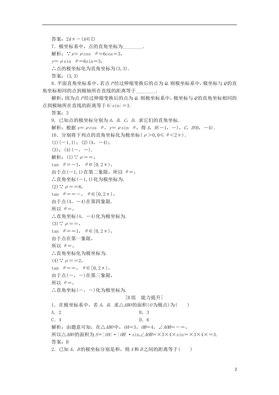 高中数学 第一章 坐标系 二 第二课时 极坐标和直角坐标的互化优化练习 新人教A版选修4-4-新人教A版高二选修4-4数学试题_第2页