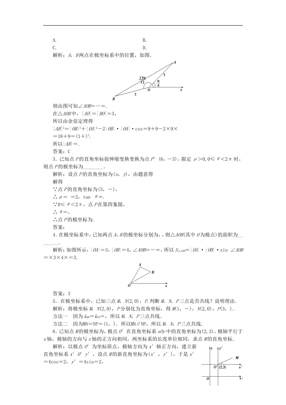 高中数学 第一章 坐标系 二 第二课时 极坐标和直角坐标的互化优化练习 新人教A版选修4-4-新人教A版高二选修4-4数学试题_第3页