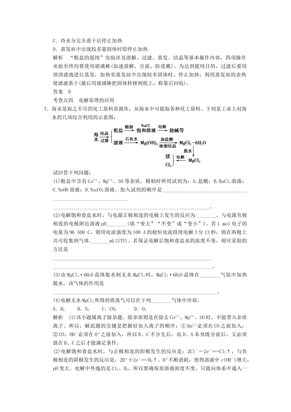 高中化学 专题2 化学反应与能量转化 2.2 氯碱生产练习 苏教版选修2-苏教版高一选修2化学试题_第3页