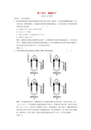 高中化学 专题2 化学反应与能量转化 2.2 氯碱生产练习 苏教版选修2-苏教版高一选修2化学试题