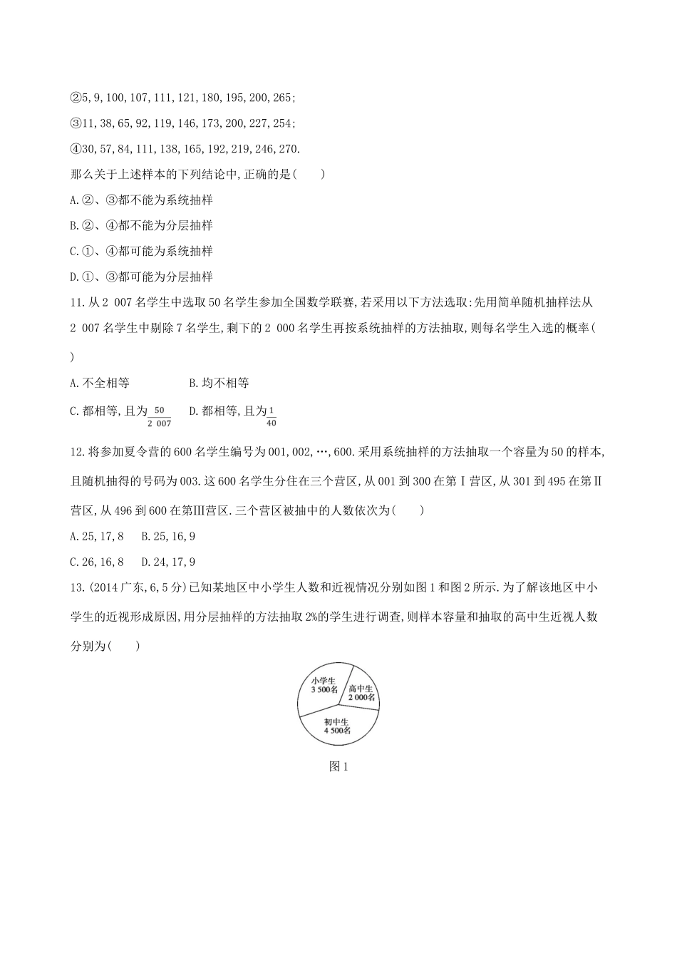 （北京专用）高考数学一轮复习 第十章 概率与统计 第三节 随机抽样夯基提能作业本 文-人教版高三全册数学试题_第3页