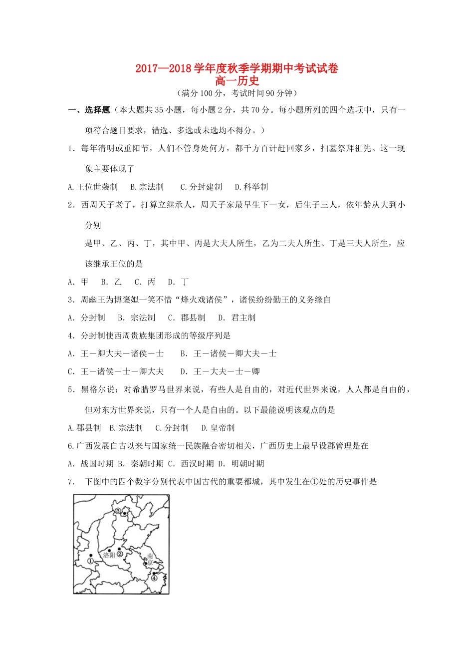 广西南宁市马山县高一历史上学期期中试题-人教版高一全册历史试题_第1页
