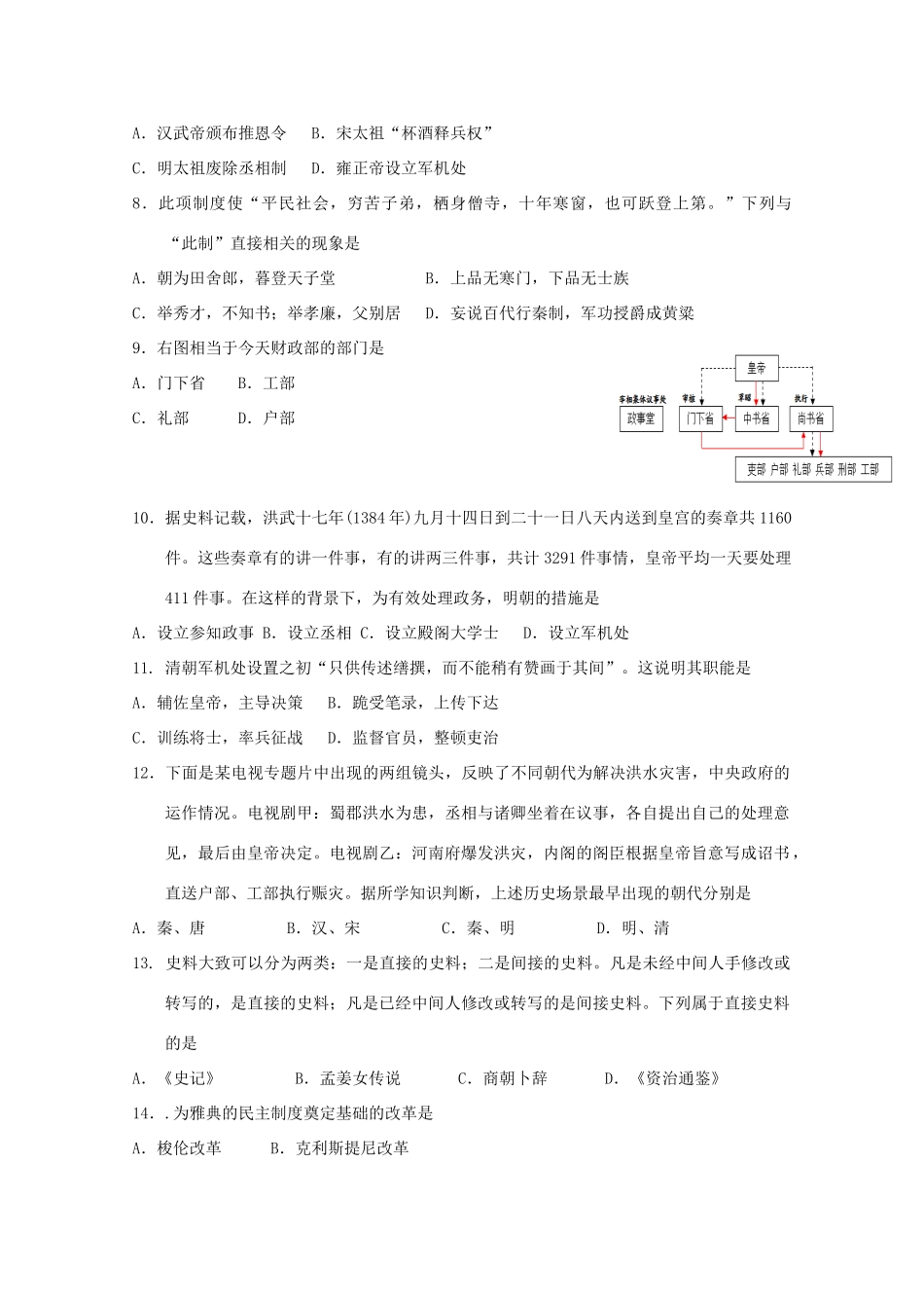广西南宁市马山县高一历史上学期期中试题-人教版高一全册历史试题_第2页